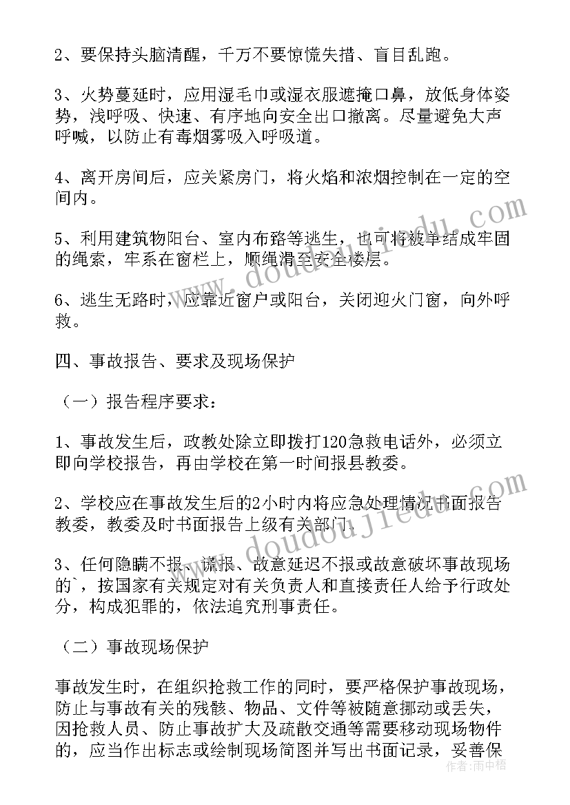 2023年学校防踩踏应急演练方案(大全5篇)