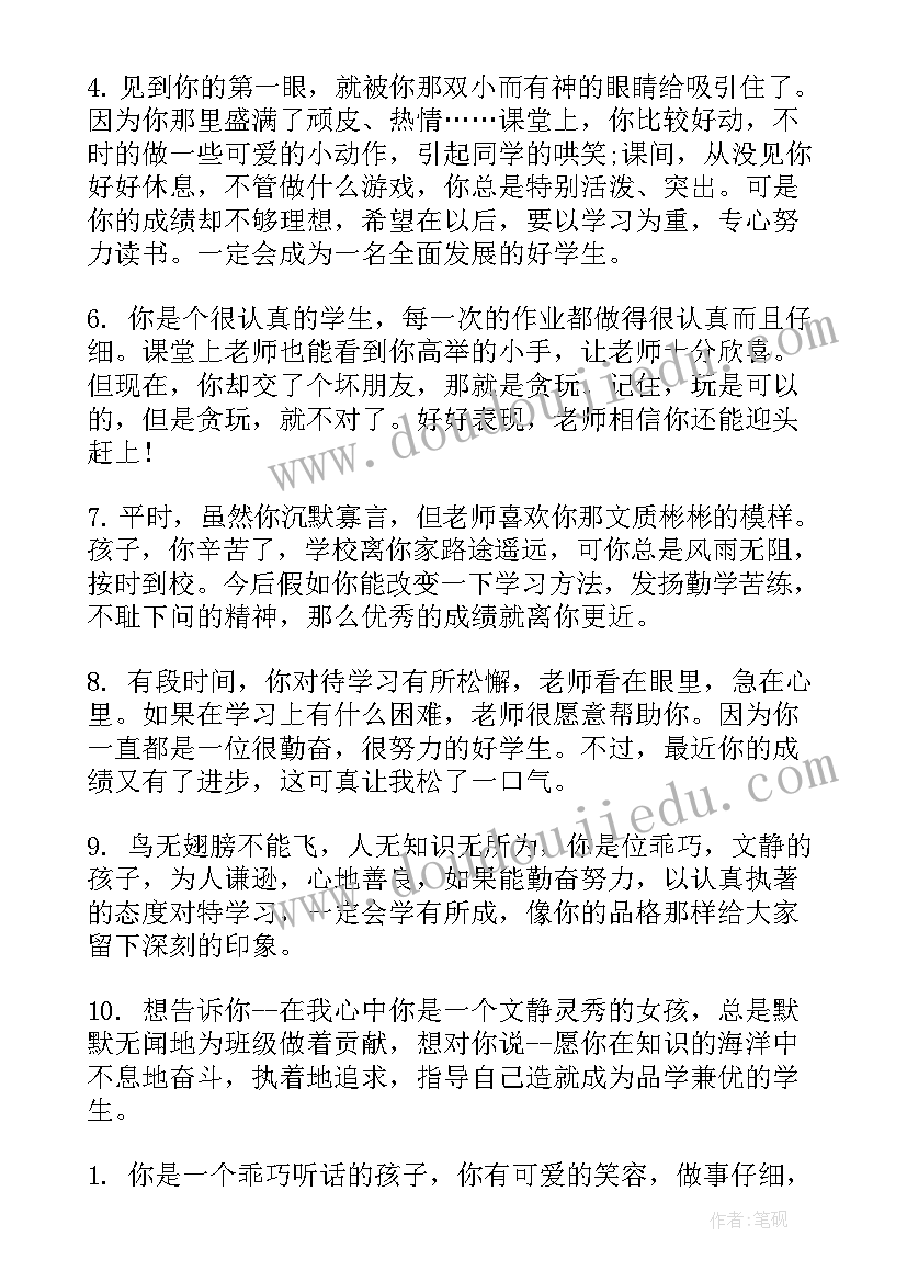 教师写给学生的期末评语 教师写给小学生的期末评语(优质5篇)