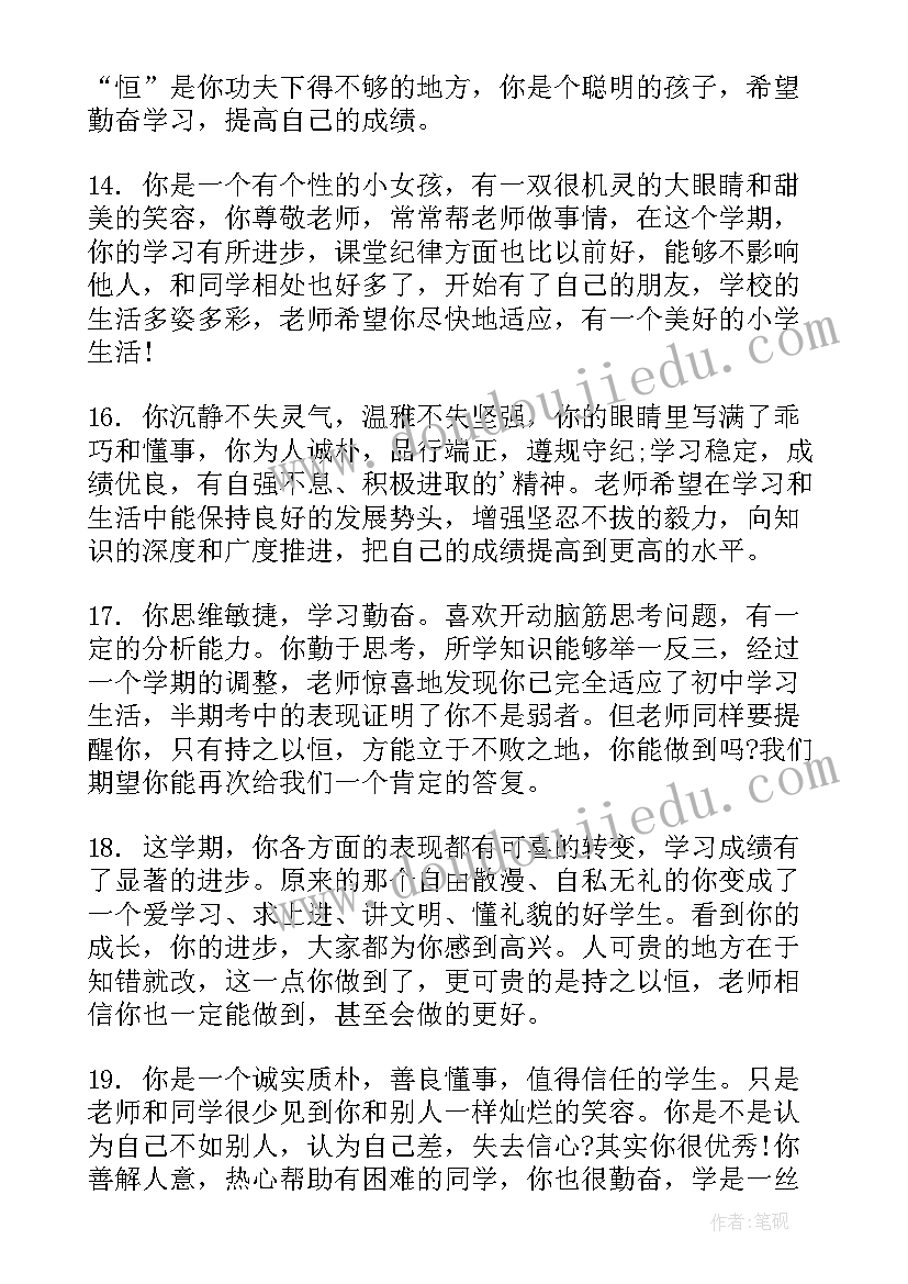 教师写给学生的期末评语 教师写给小学生的期末评语(优质5篇)