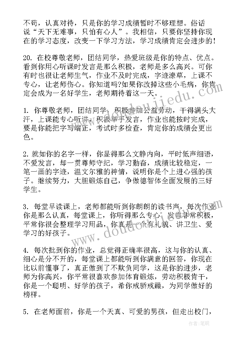 教师写给学生的期末评语 教师写给小学生的期末评语(优质5篇)