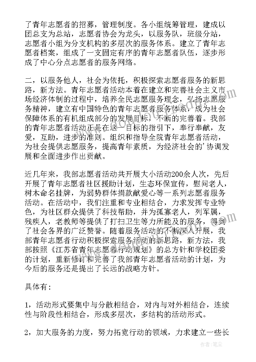 最新青年志愿者服务日活动总结 青年志愿者服务活动总结(通用9篇)