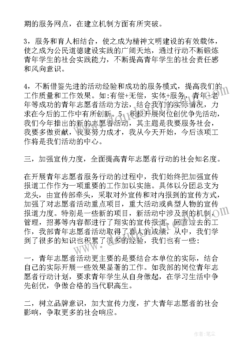 最新青年志愿者服务日活动总结 青年志愿者服务活动总结(通用9篇)