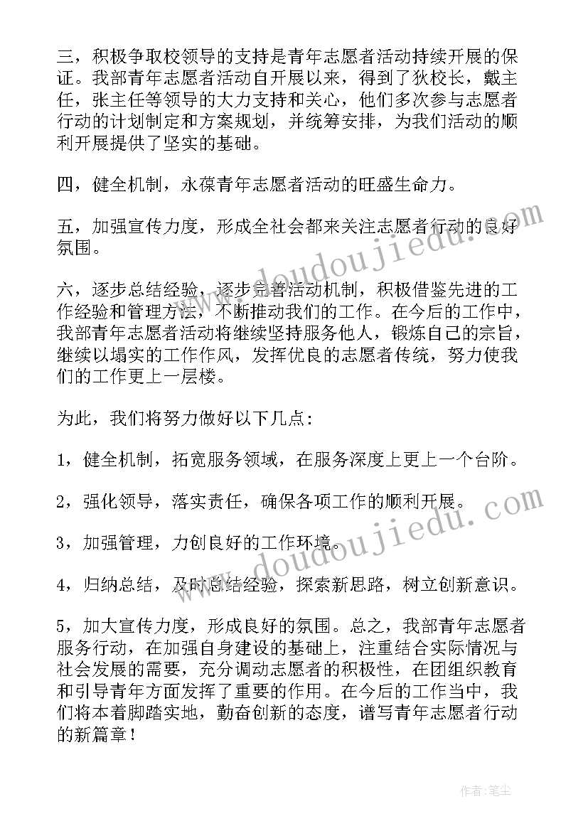 最新青年志愿者服务日活动总结 青年志愿者服务活动总结(通用9篇)