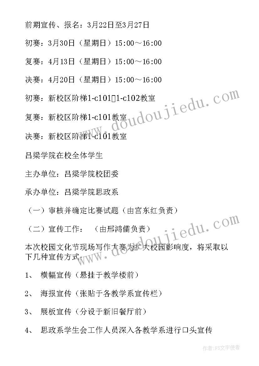 校园文化节策划案(汇总6篇)