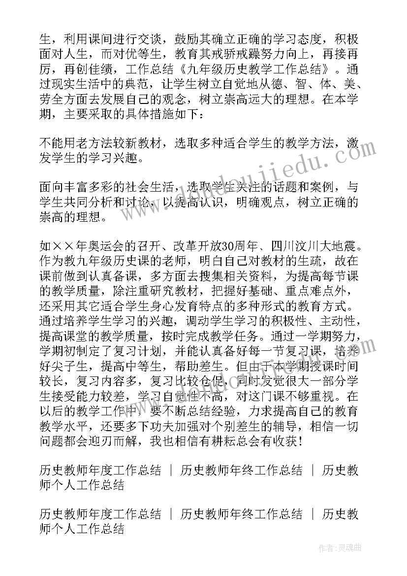 初一历史教师工作总结 高二历史教师下学期工作总结(大全8篇)