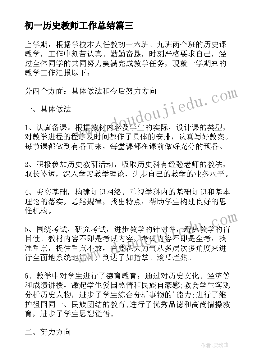 初一历史教师工作总结 高二历史教师下学期工作总结(大全8篇)