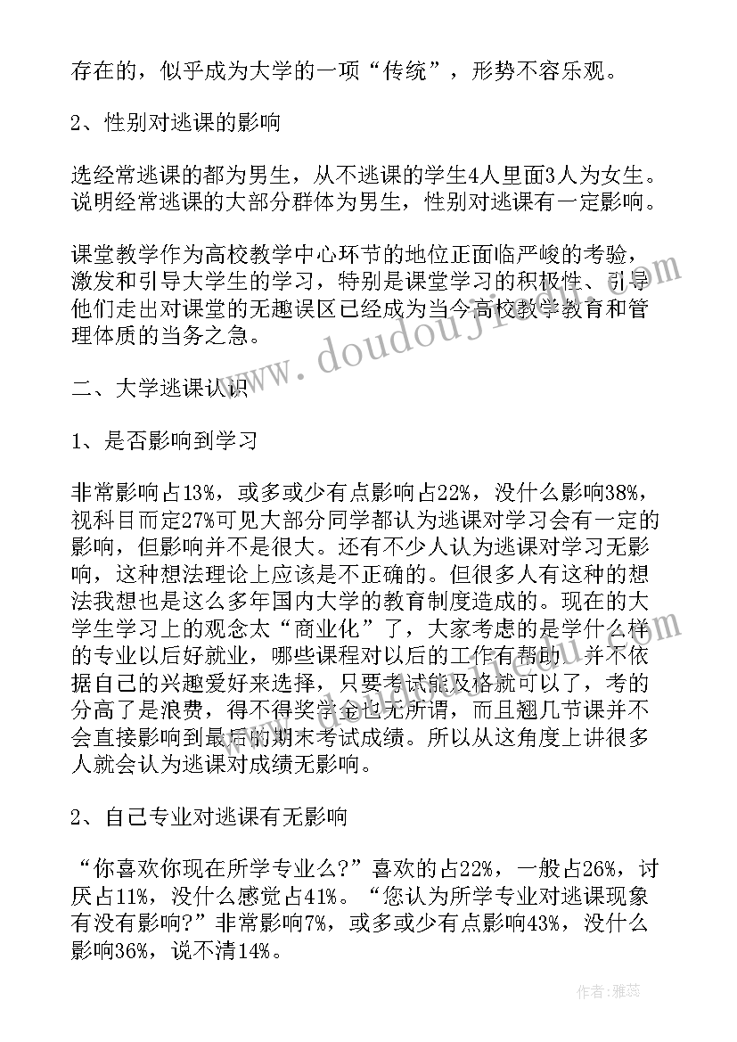 2023年大学生校园不文明现象调查报告 大学生迟到逃课现象调查报告(模板5篇)