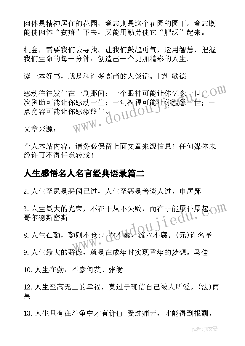 2023年人生感悟名人名言经典语录(通用5篇)