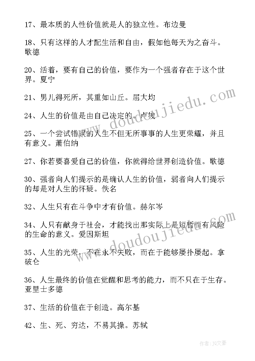 2023年人生感悟名人名言经典语录(通用5篇)