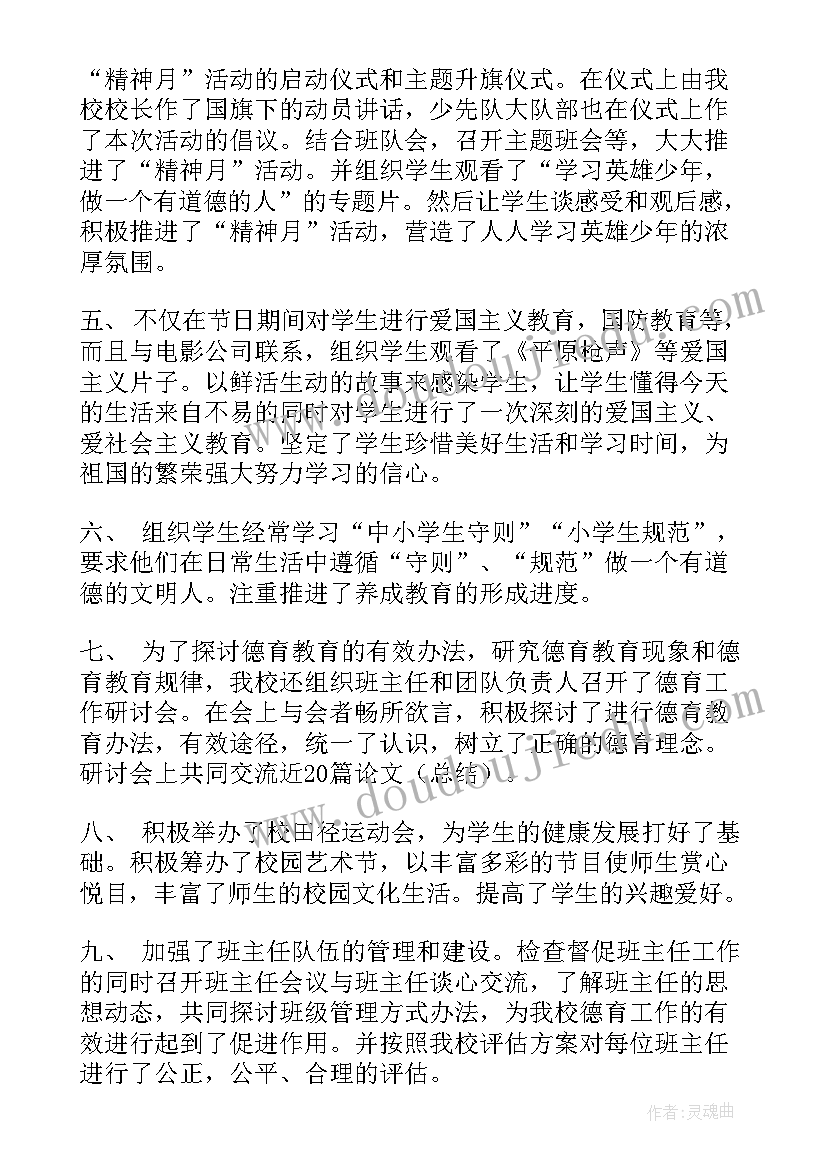 2023年政教主任述职述廉报告 政教主任述职报告(大全7篇)