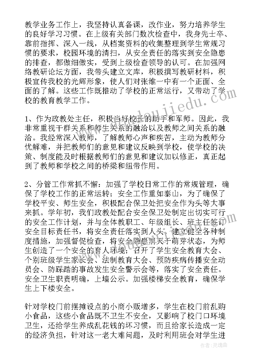 2023年政教主任述职述廉报告 政教主任述职报告(大全7篇)