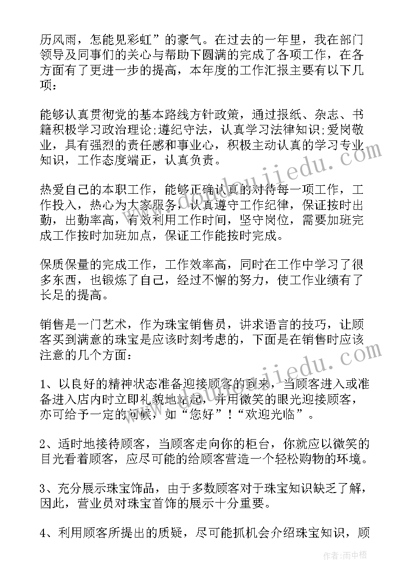 个人销售人员年终述职报告总结 销售人员年终述职报告(模板9篇)