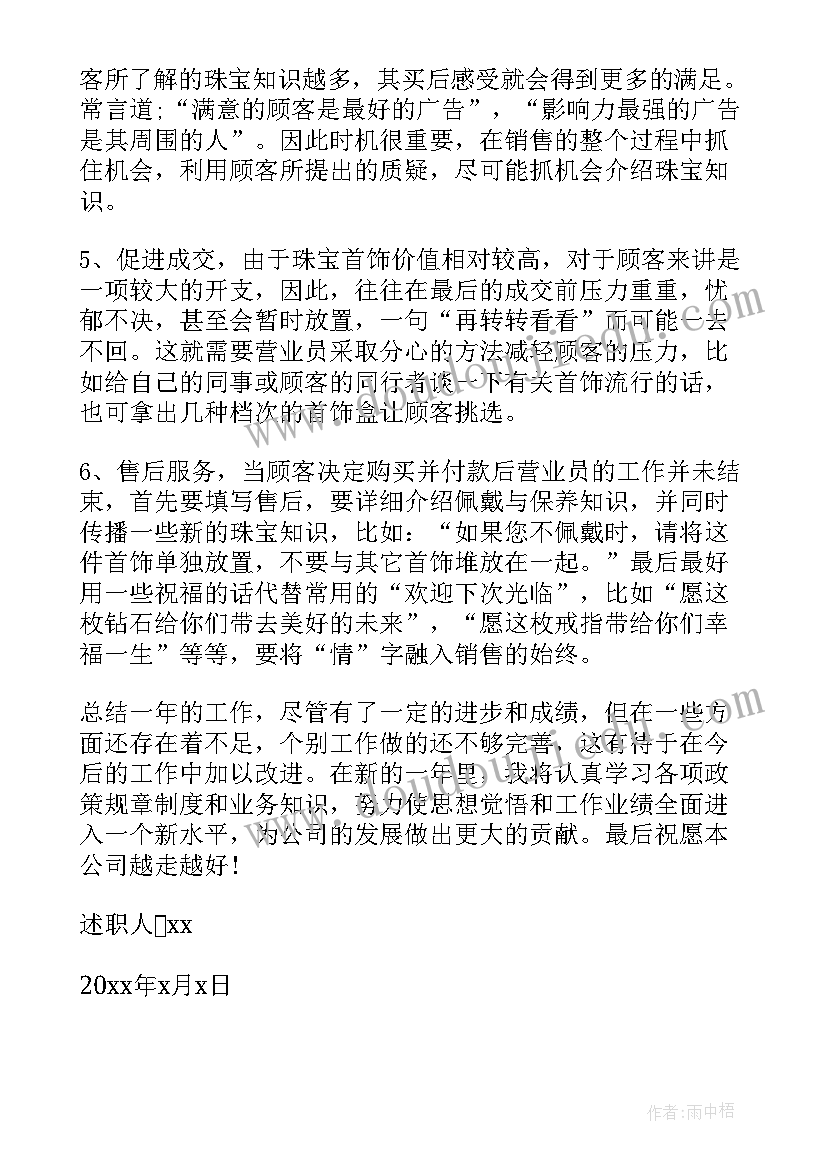 个人销售人员年终述职报告总结 销售人员年终述职报告(模板9篇)