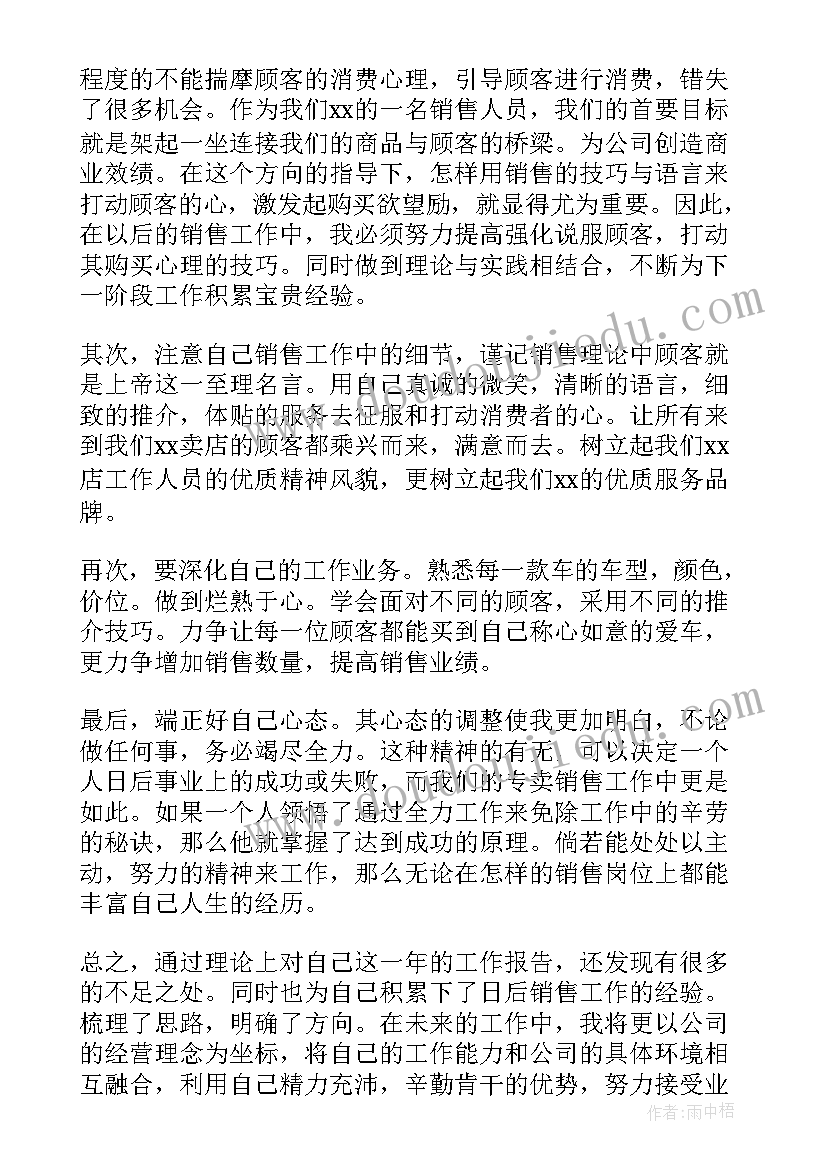 个人销售人员年终述职报告总结 销售人员年终述职报告(模板9篇)