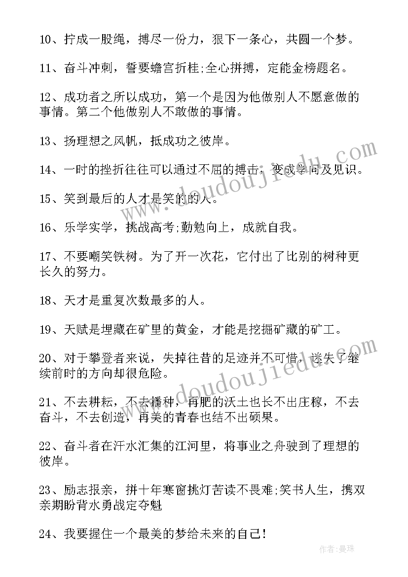 非常霸气的高三励志语最狂标语(优质7篇)