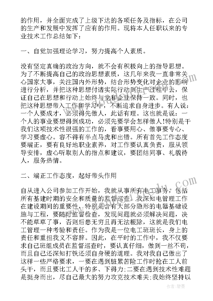 2023年维修主管个人总结 主管个人工作述职报告(汇总8篇)