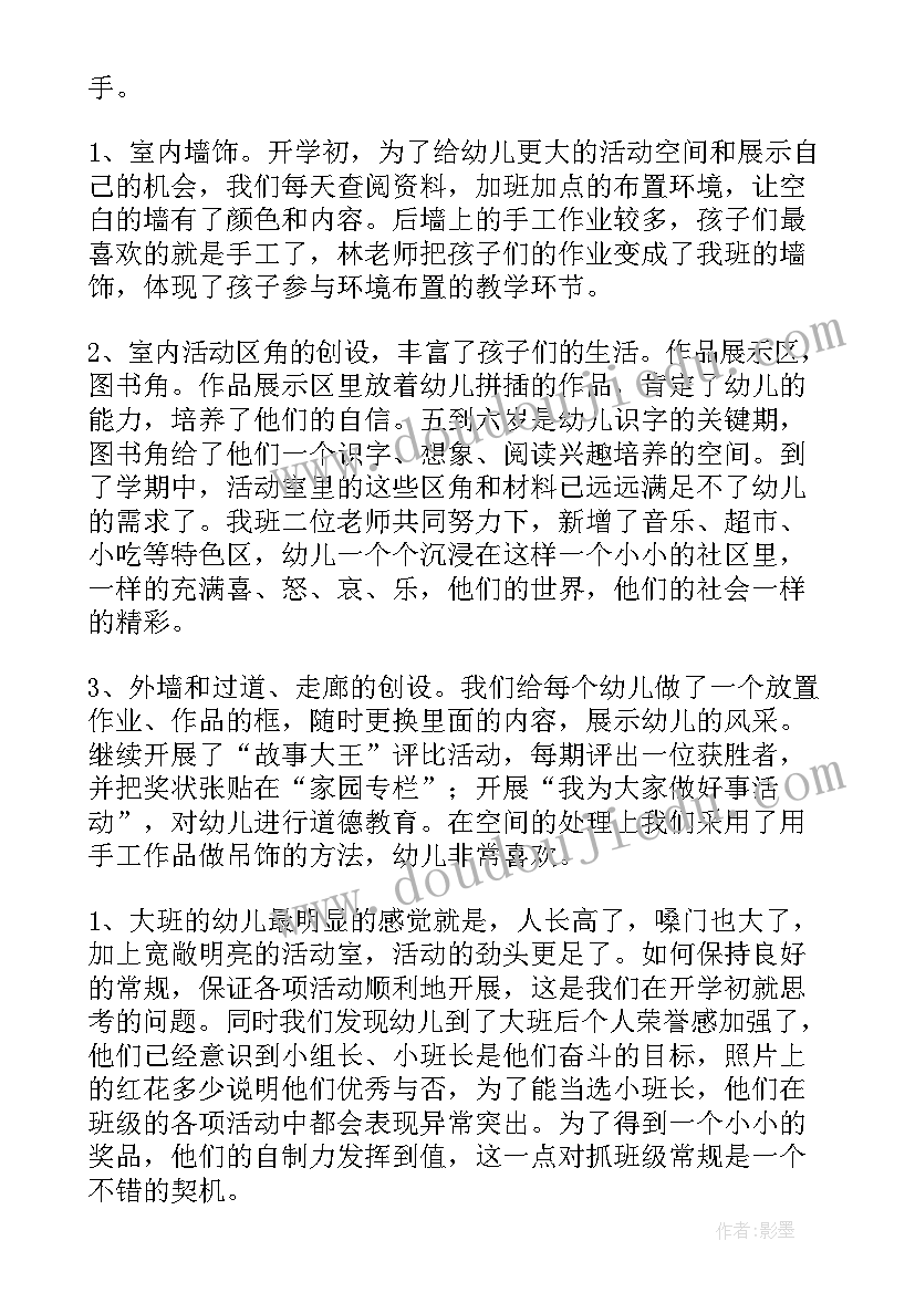 2023年幼儿园班级工作计划中班 幼儿园班级工作总结(大全6篇)