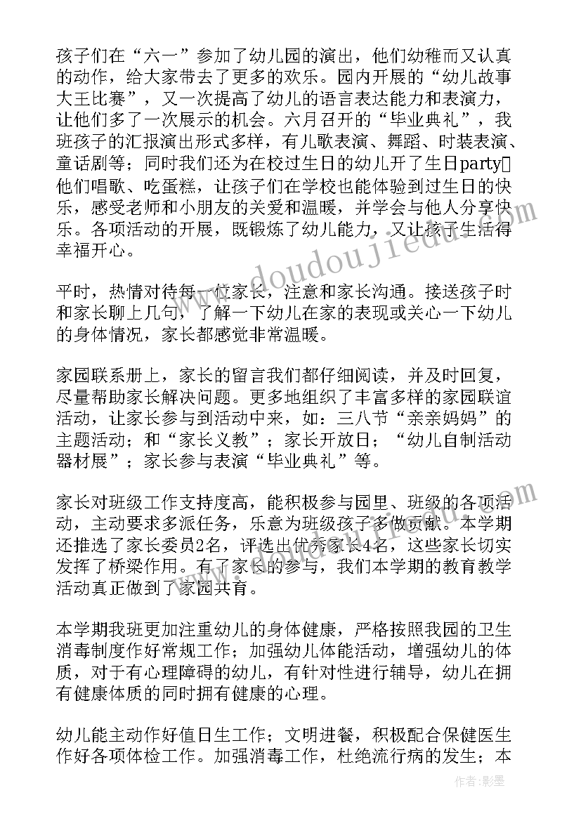 2023年幼儿园班级工作计划中班 幼儿园班级工作总结(大全6篇)