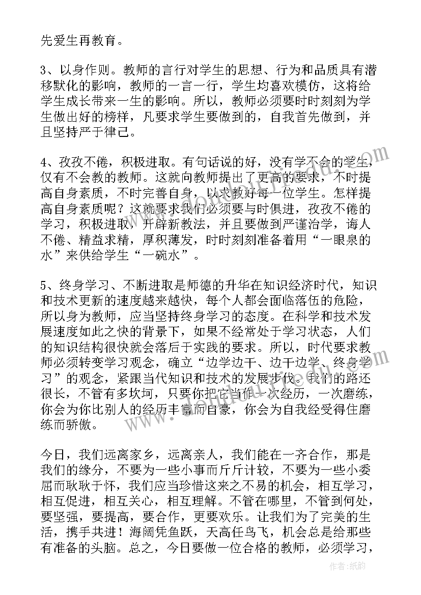 2023年师德师风整顿个人心得体会 师德师风个人剖析心得体会(优秀5篇)