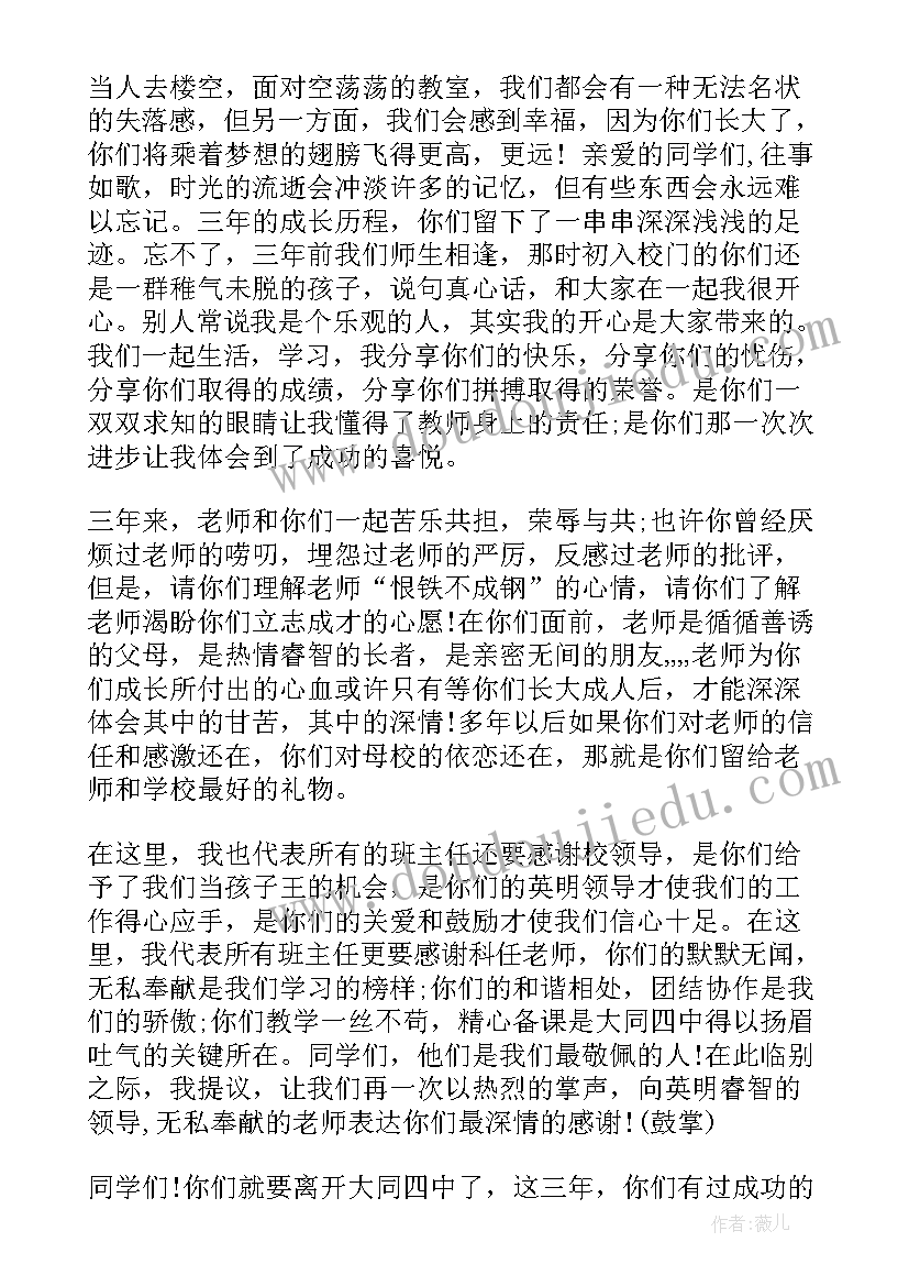 2023年初三班主任的毕业致辞 初三毕业典礼班主任致辞(精选5篇)