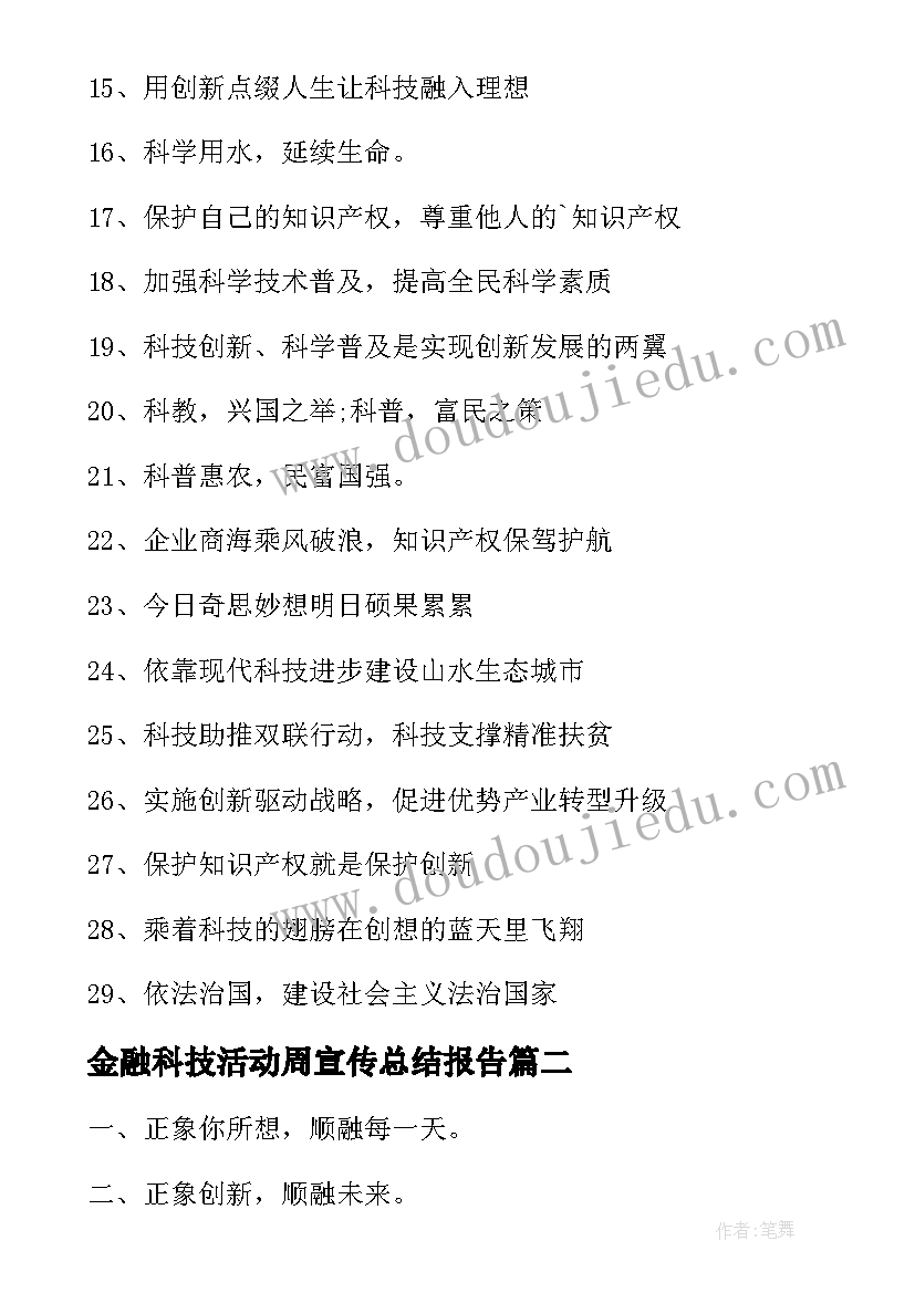 金融科技活动周宣传总结报告(实用5篇)