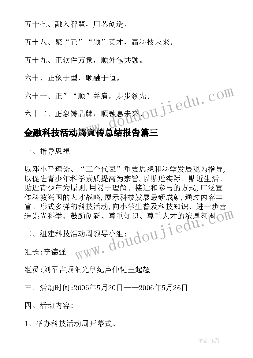 金融科技活动周宣传总结报告(实用5篇)