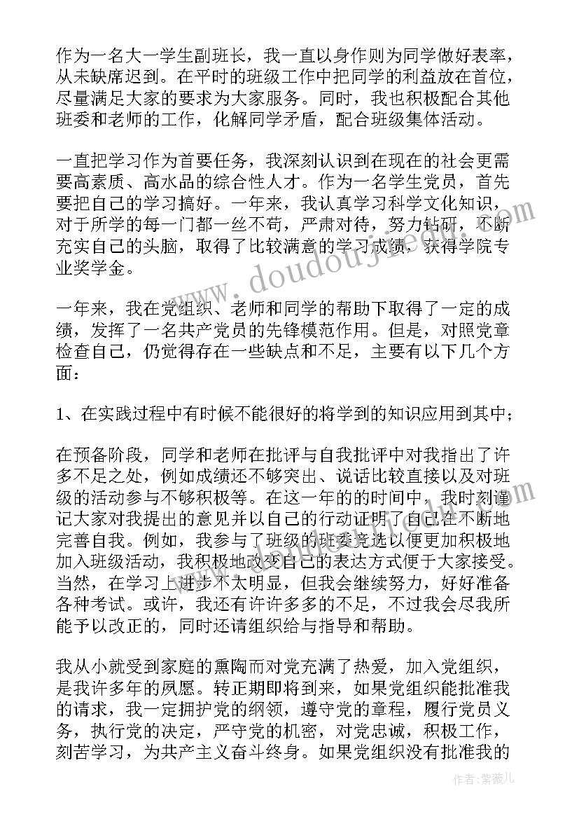 最新学生预备党员转正表态发言(优秀6篇)