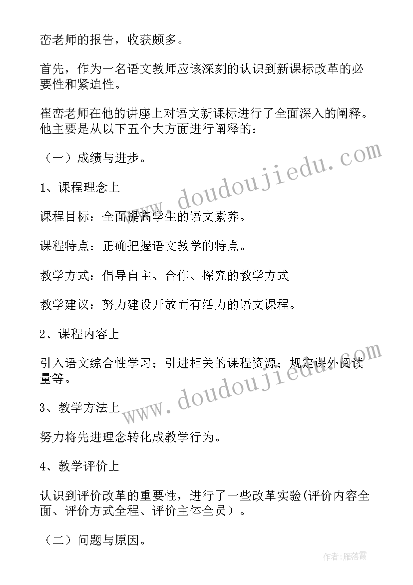 最新小学家长授课心得体会 参加省小学数学名师大课堂研讨会心得体会(大全5篇)