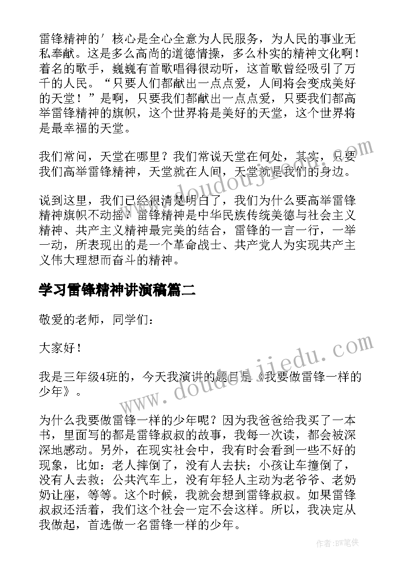 2023年学习雷锋精神讲演稿 大学生学习雷锋精神演讲稿三分钟(通用5篇)