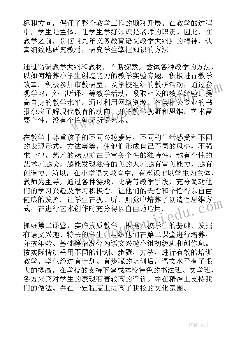 2023年小学语文教师个人述职 小学语文教师个人述职报告(实用7篇)