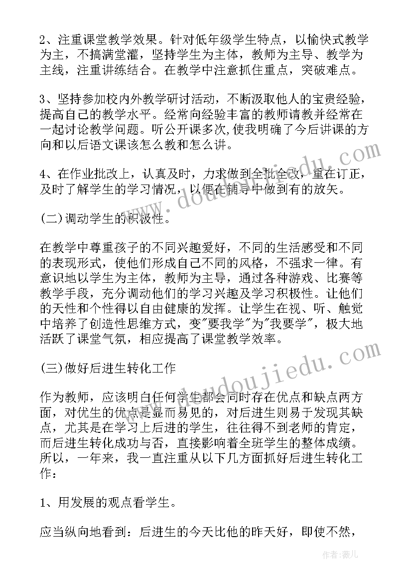 2023年小学语文教师个人述职 小学语文教师个人述职报告(实用7篇)