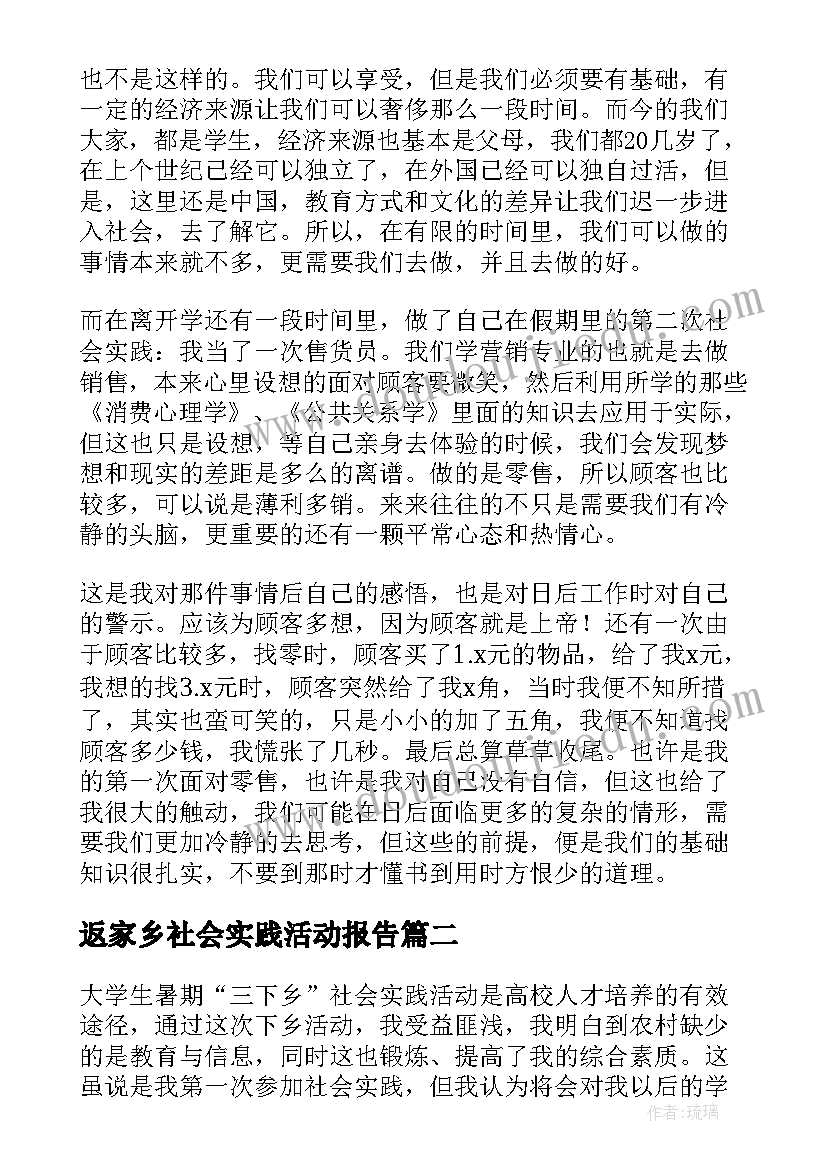 最新返家乡社会实践活动报告(优秀10篇)