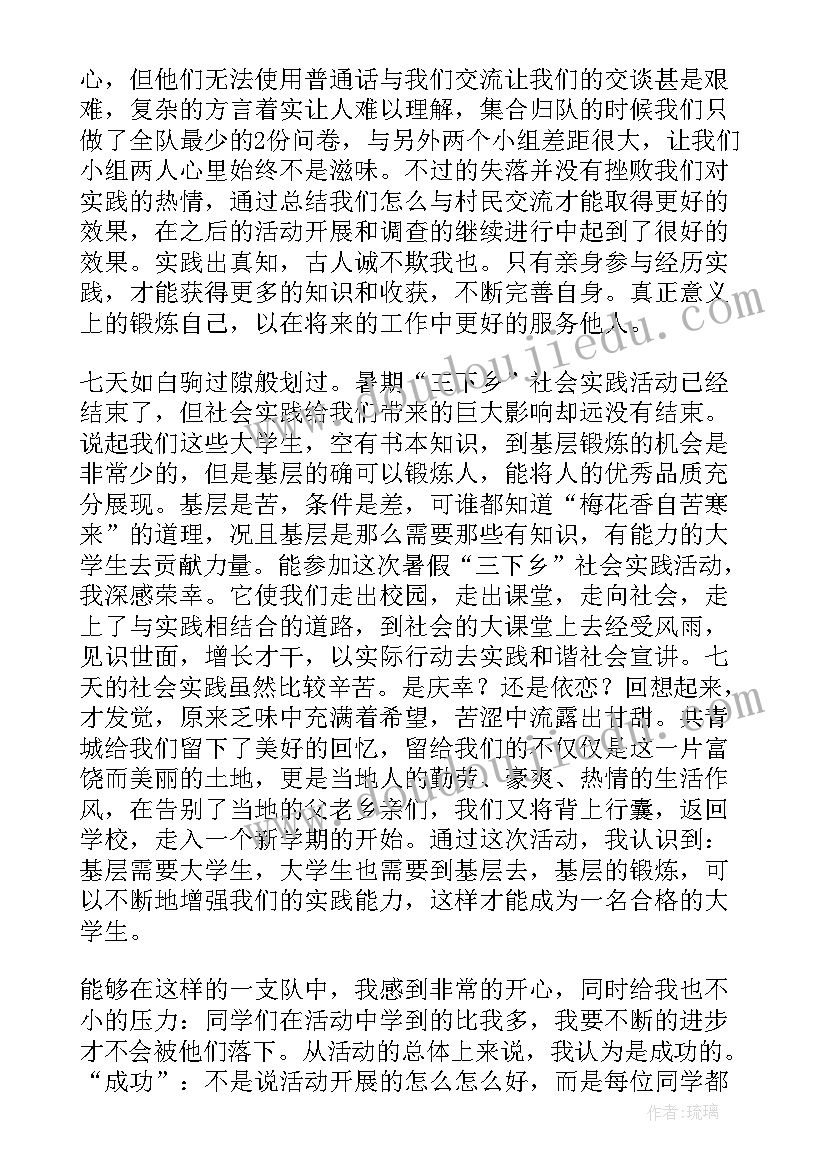 最新返家乡社会实践活动报告(优秀10篇)