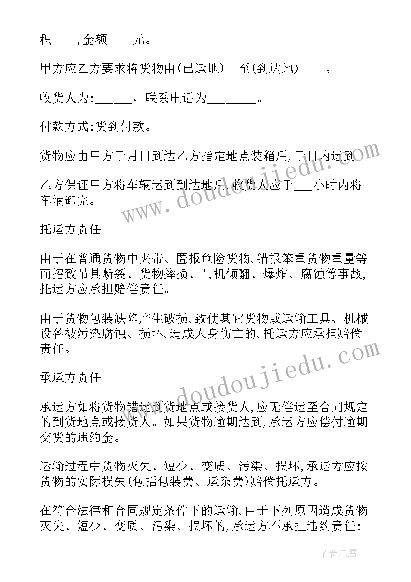 2023年标准物流运输合同(通用5篇)