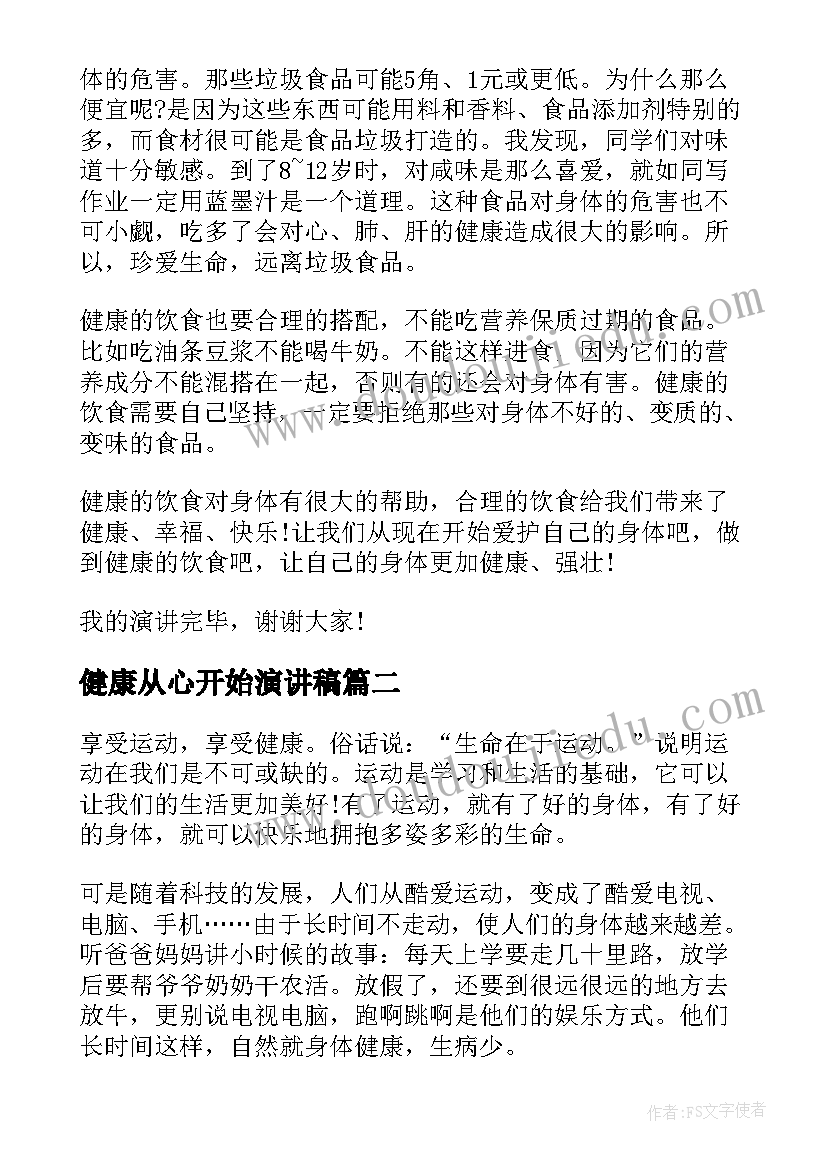 2023年健康从心开始演讲稿(模板5篇)