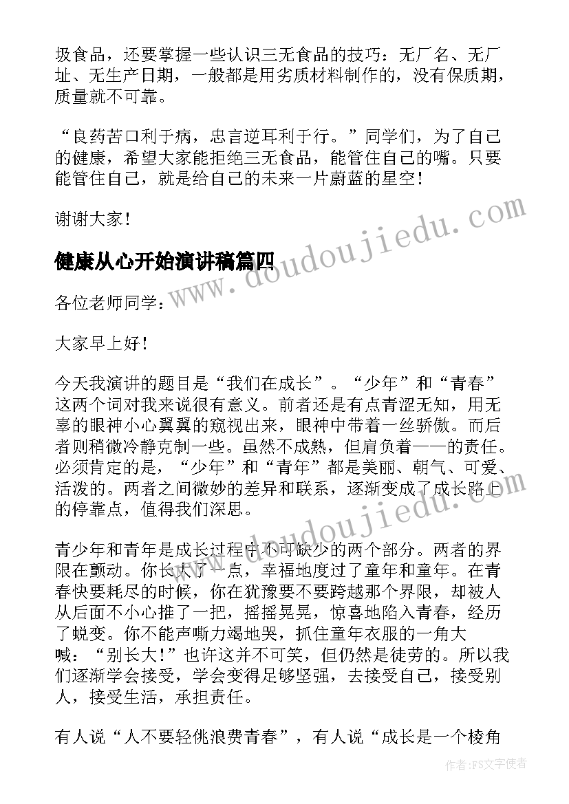 2023年健康从心开始演讲稿(模板5篇)