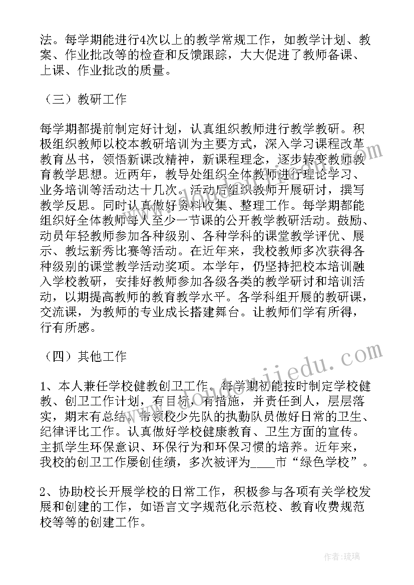 2023年年度小学教导主任个人述职报告 小学教导主任年度个人述职报告(汇总8篇)