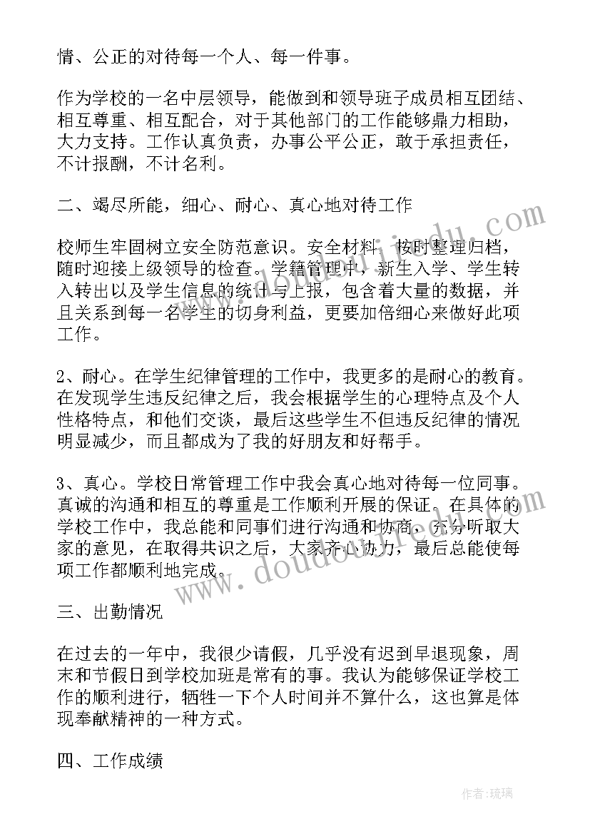 2023年年度小学教导主任个人述职报告 小学教导主任年度个人述职报告(汇总8篇)