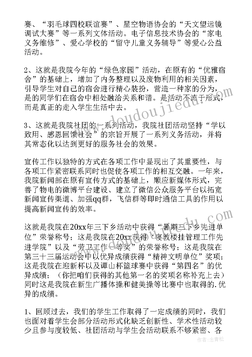 最新学生会述职汇报内容 大学学生会的述职报告(模板8篇)