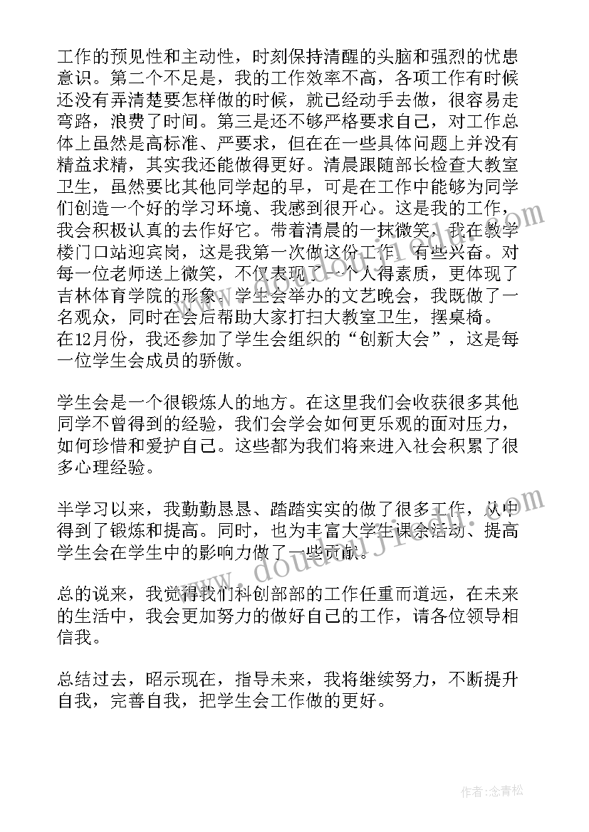 最新学生会述职汇报内容 大学学生会的述职报告(模板8篇)