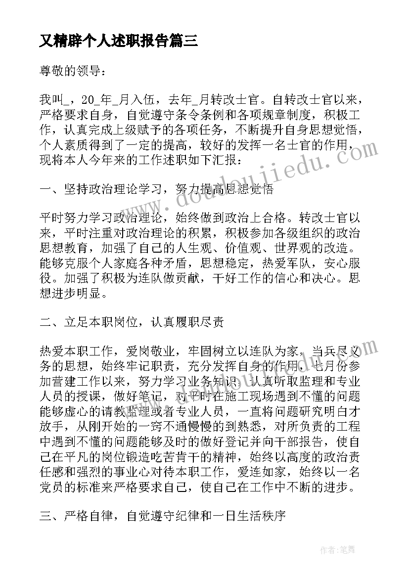 2023年又精辟个人述职报告 个人工作简单述职报告(汇总6篇)