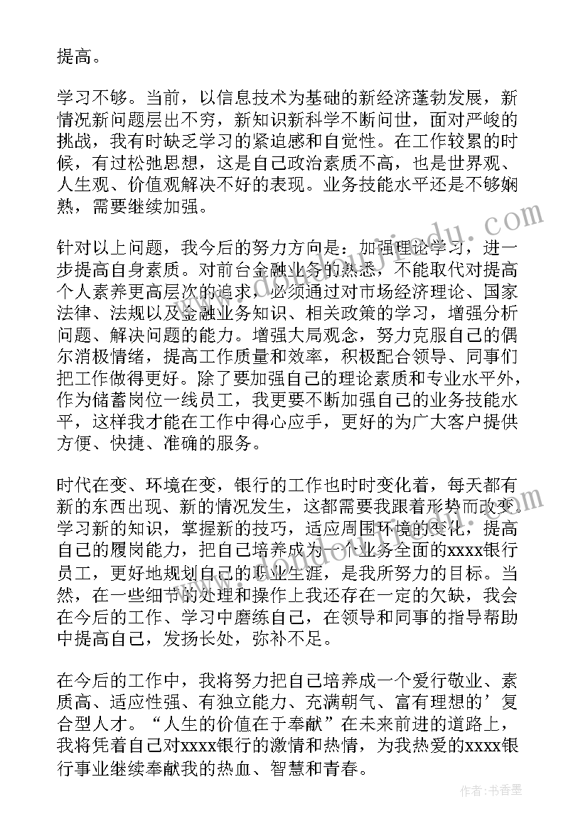 2023年银行柜员述职报告(优秀8篇)