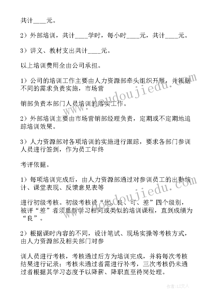 2023年营销策划书做 市场营销营销计划(模板5篇)