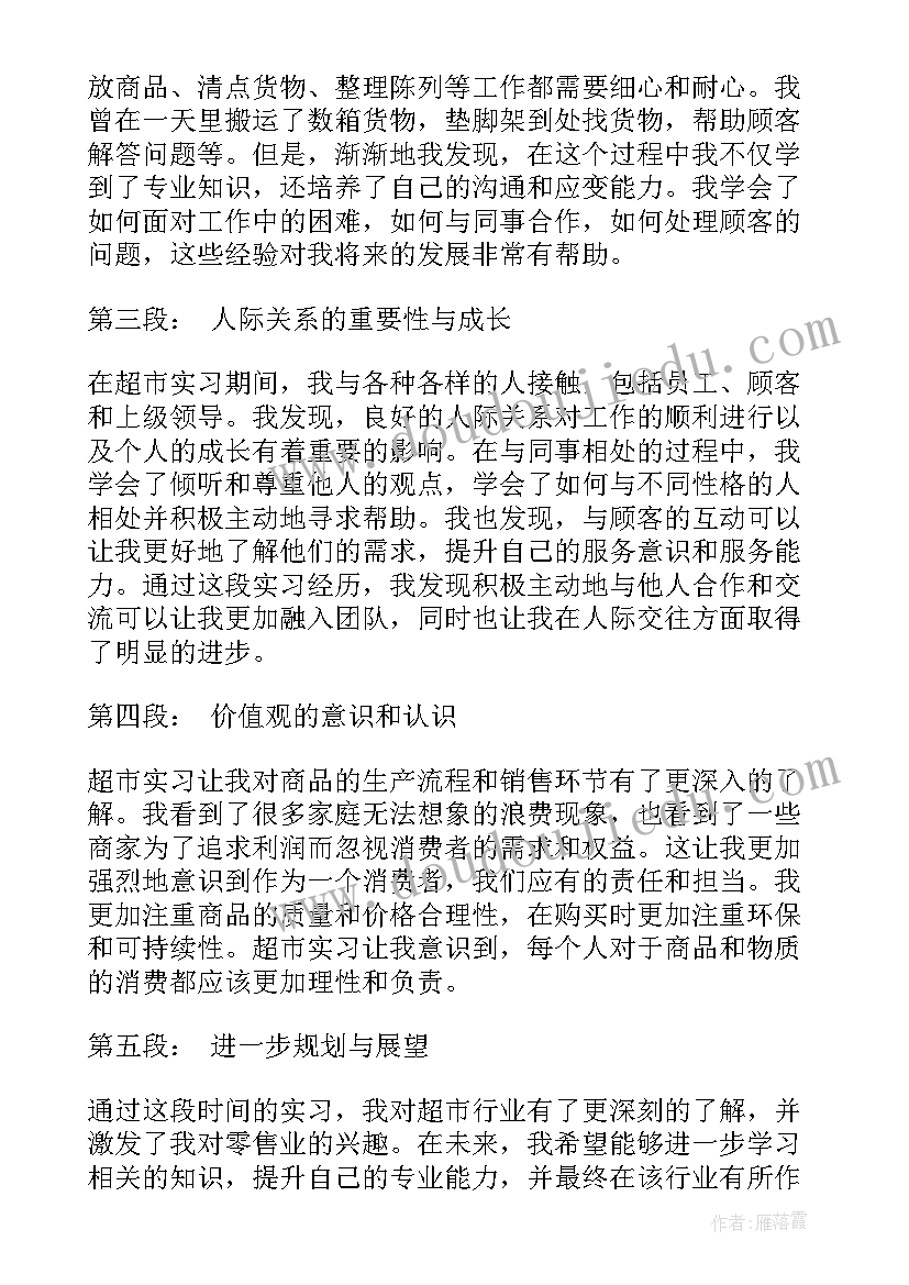 超市收银员心得体会及收获(精选9篇)