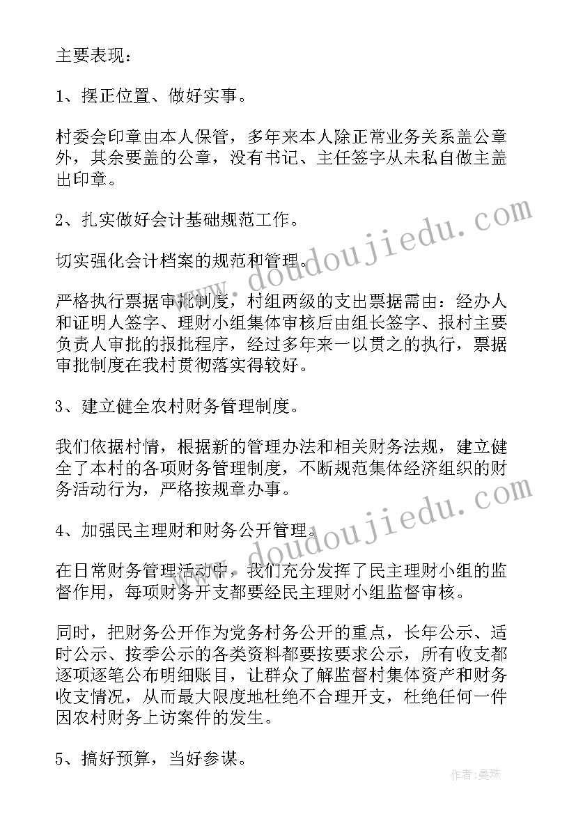 2023年村干部述职报告的通知 村干部述职报告(大全9篇)