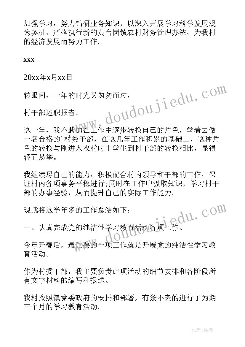 2023年村干部述职报告的通知 村干部述职报告(大全9篇)