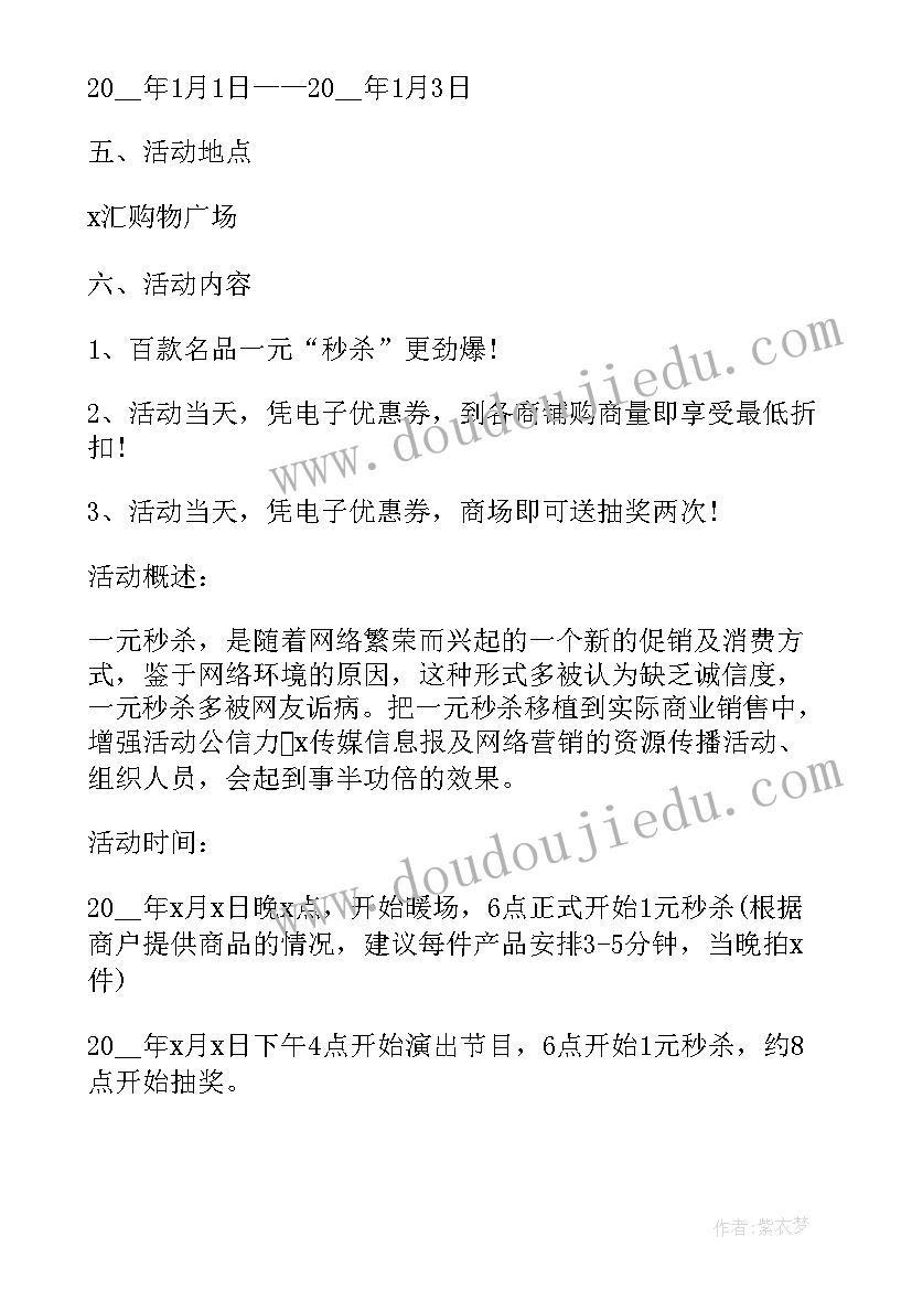 最新元旦节活动方案详细内容有哪些 喜迎元旦活动方案详细内容(实用5篇)