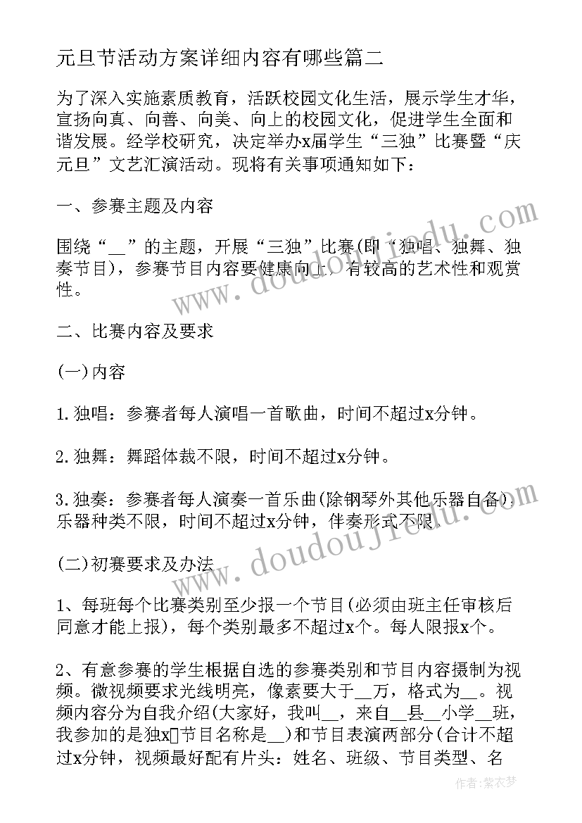 最新元旦节活动方案详细内容有哪些 喜迎元旦活动方案详细内容(实用5篇)