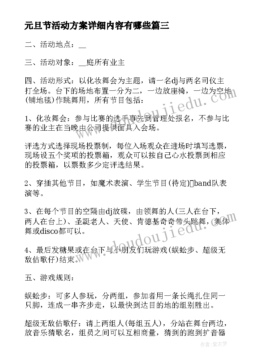 最新元旦节活动方案详细内容有哪些 喜迎元旦活动方案详细内容(实用5篇)