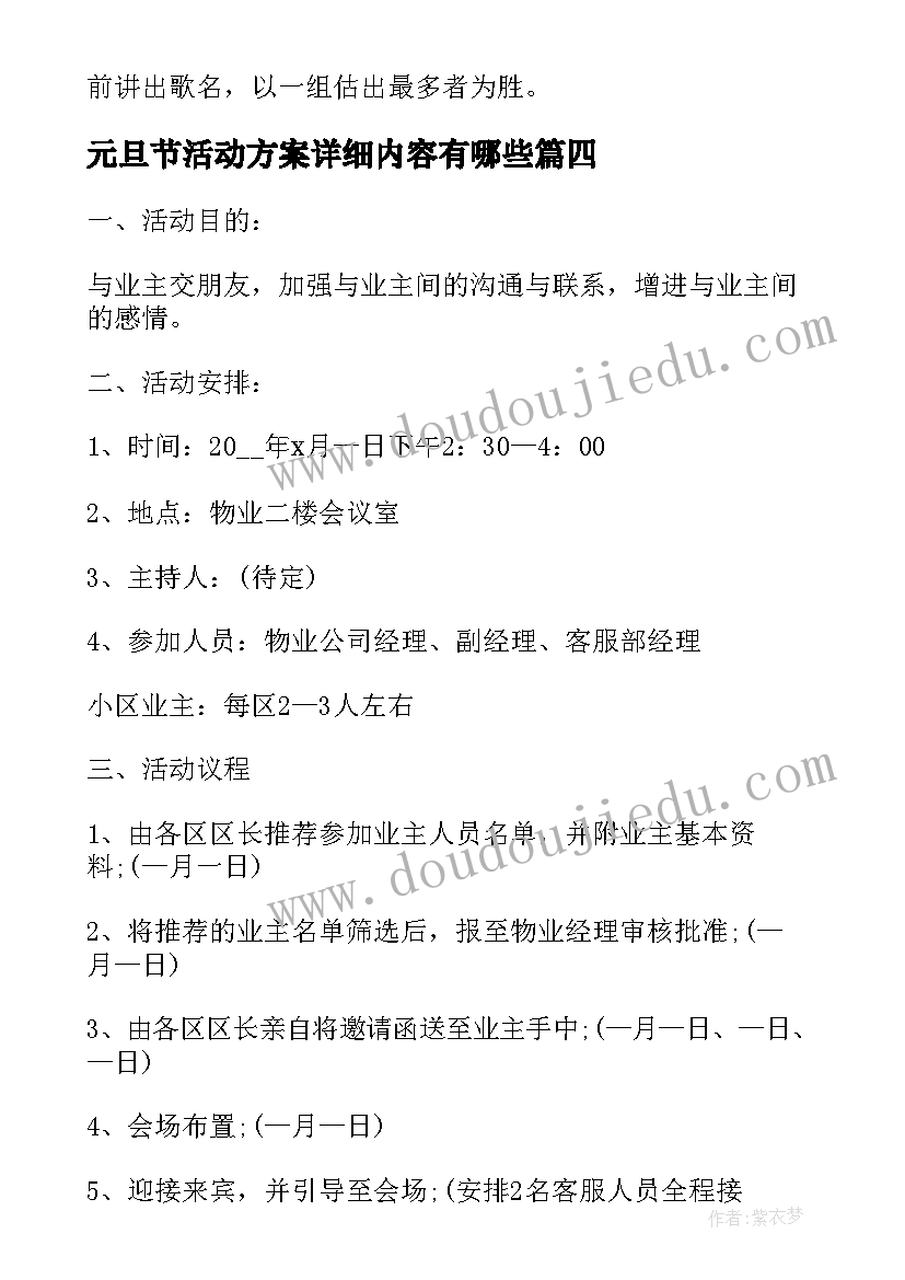 最新元旦节活动方案详细内容有哪些 喜迎元旦活动方案详细内容(实用5篇)